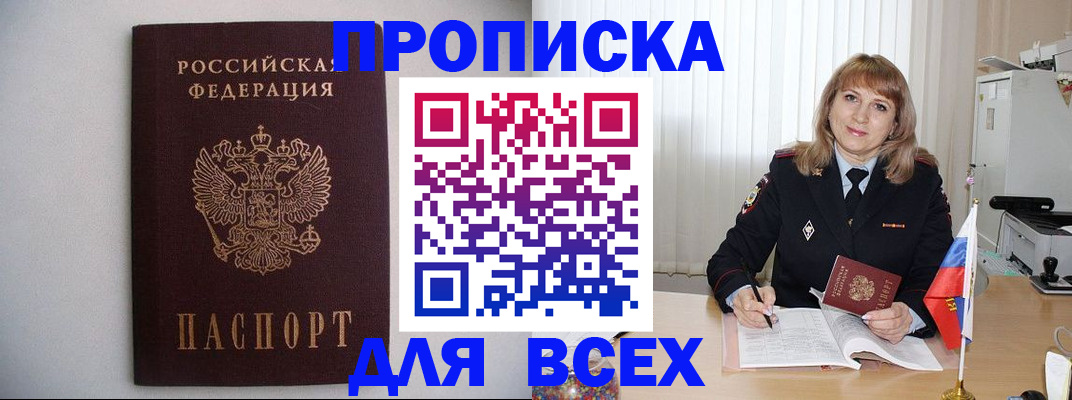 прописка паспорт в Дигоре