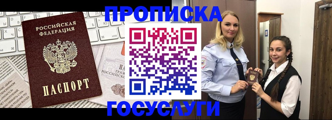 временная регистрация для школы в Дигоре